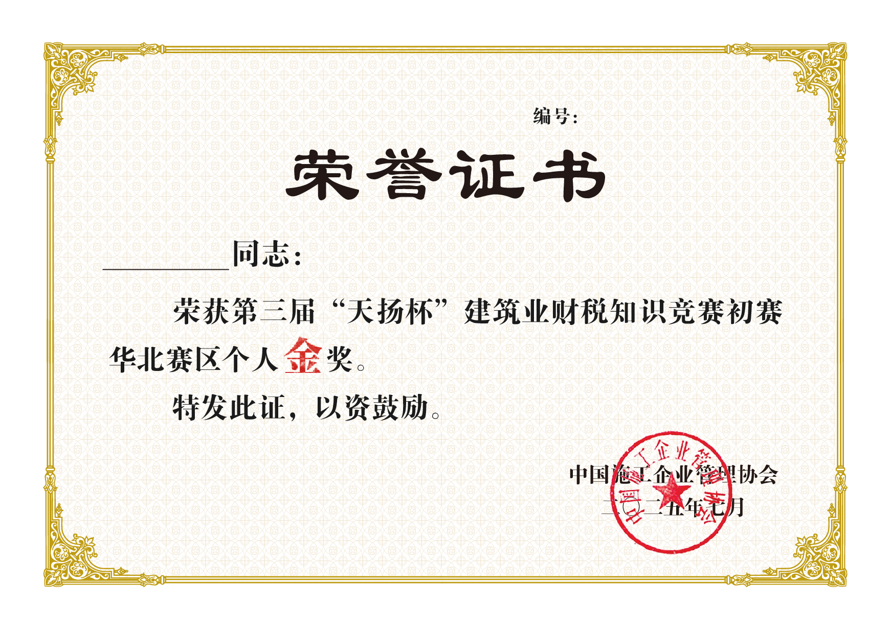 "第三届"天扬杯初赛奖项