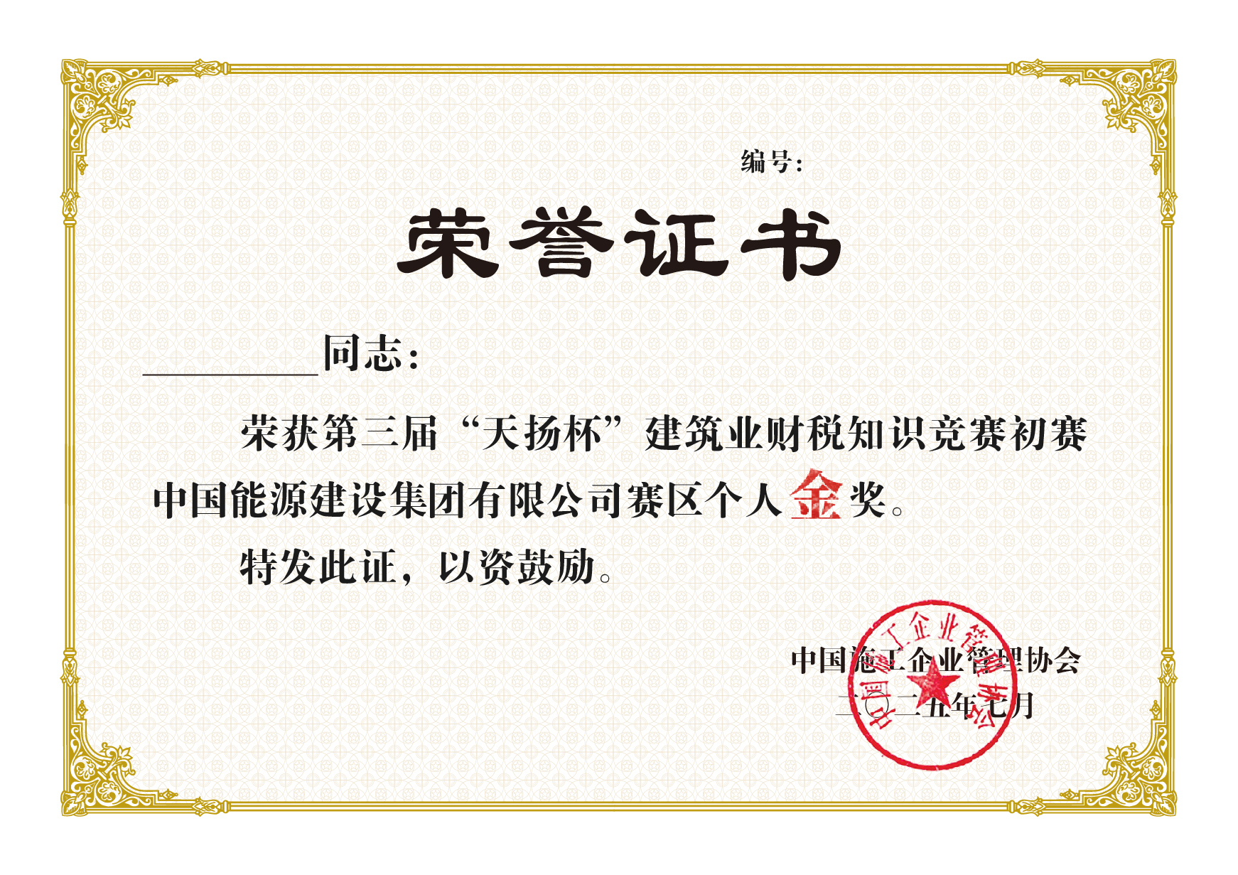 "第三届"天扬杯初赛奖项