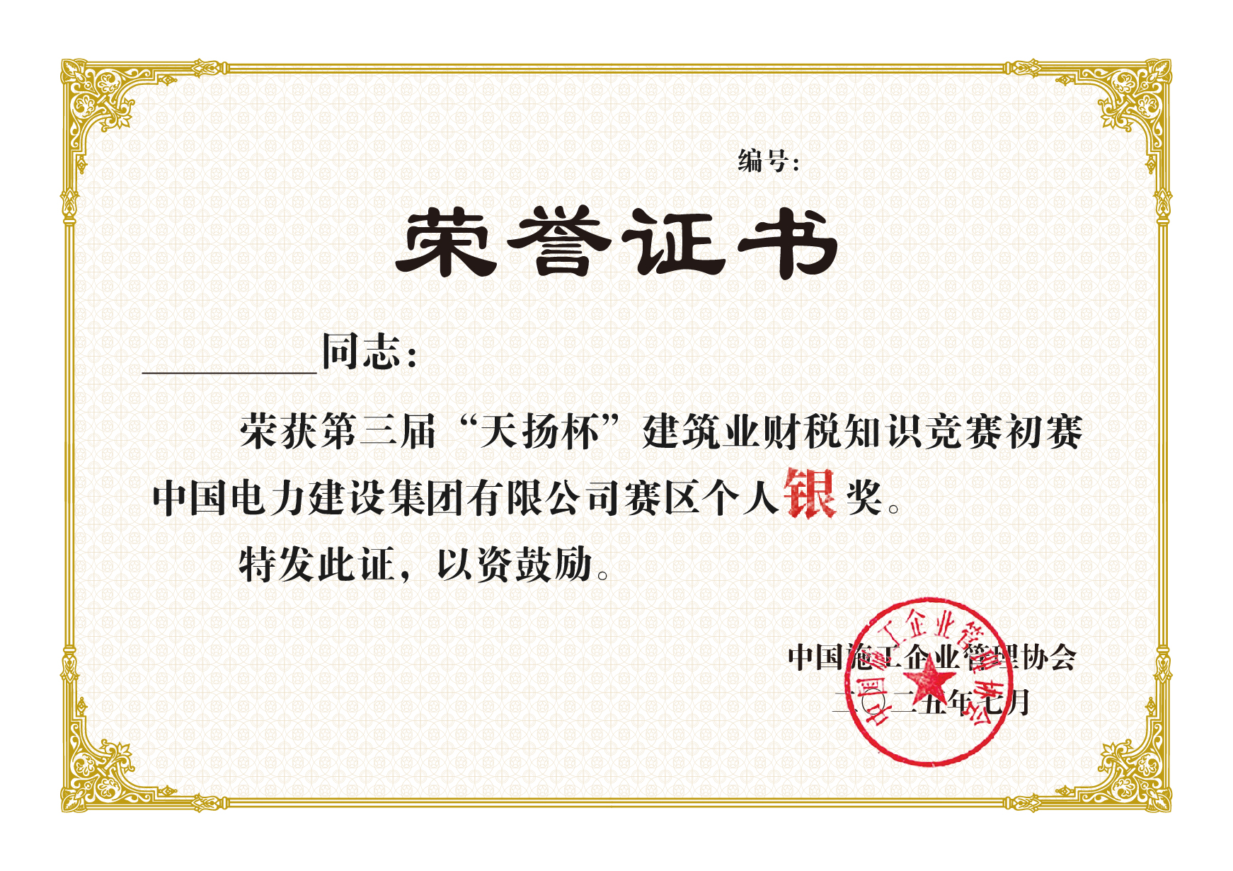 "第三届"天扬杯初赛奖项