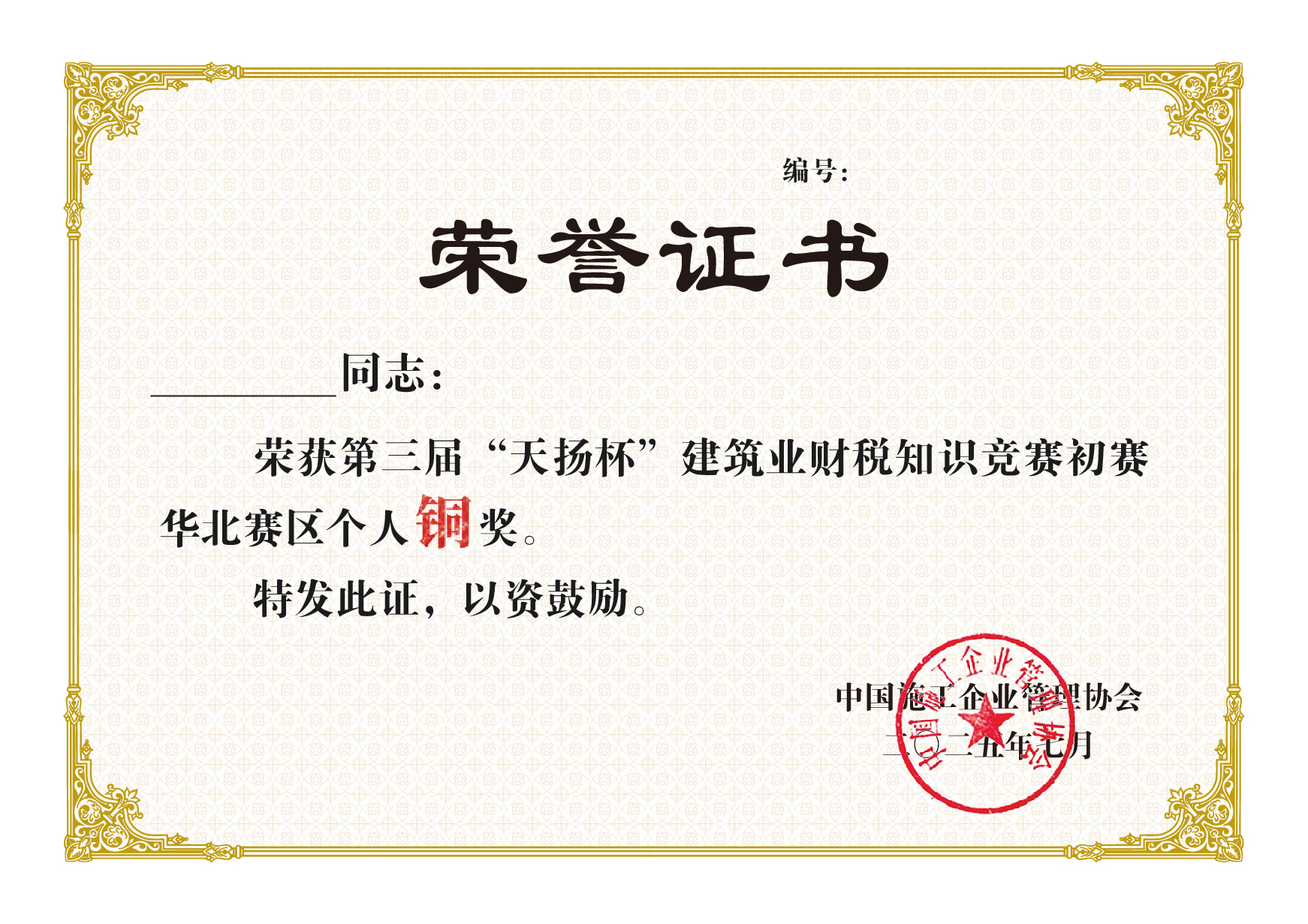 "第三届"天扬杯初赛奖项