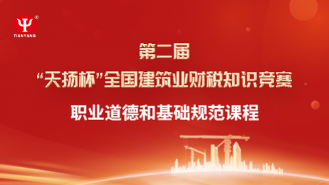 职业道德和基础规范课程 