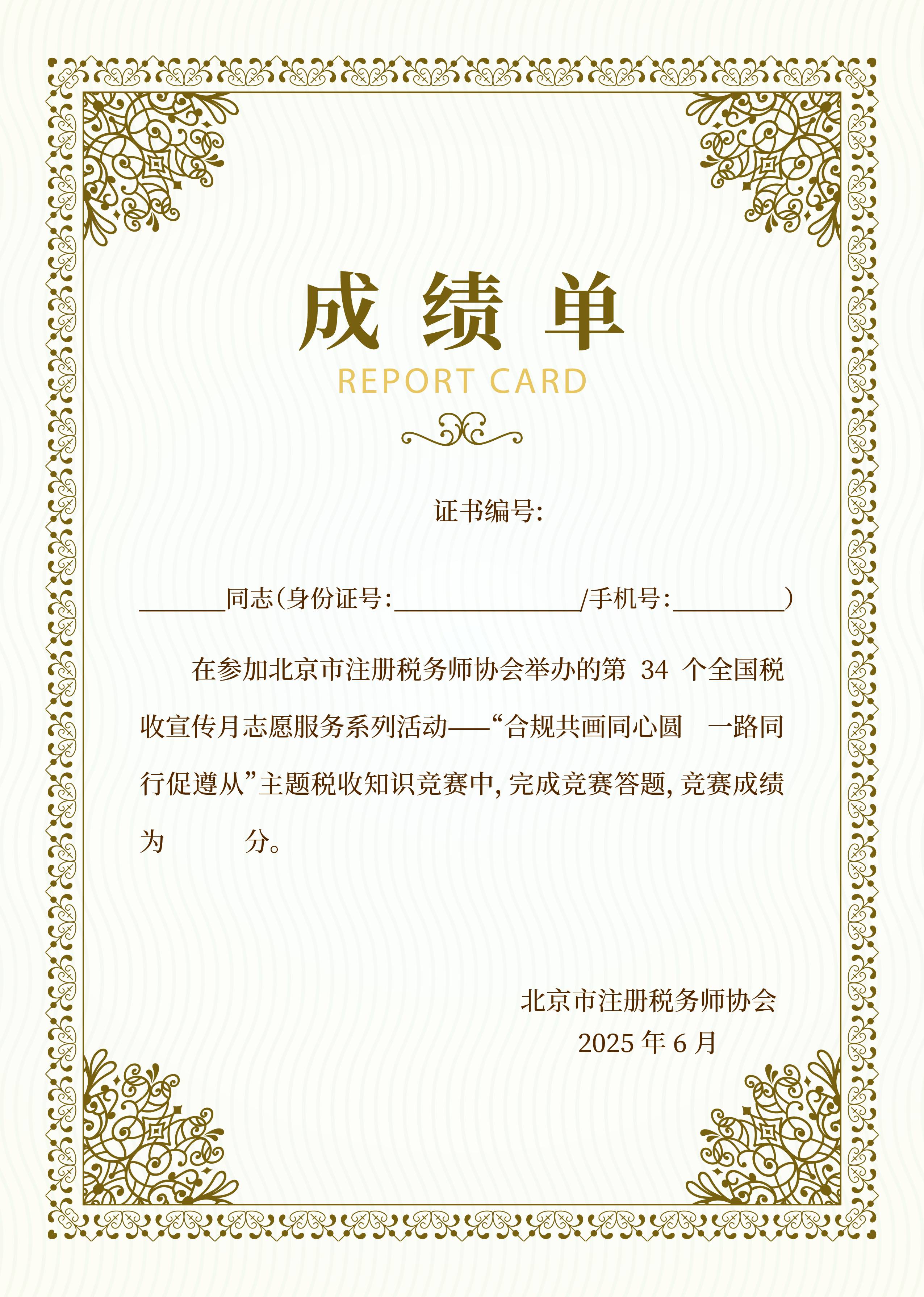 北税协证书下载