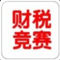 2017年全国“建筑财税领军人才”暨建筑业财税知识竞赛活动